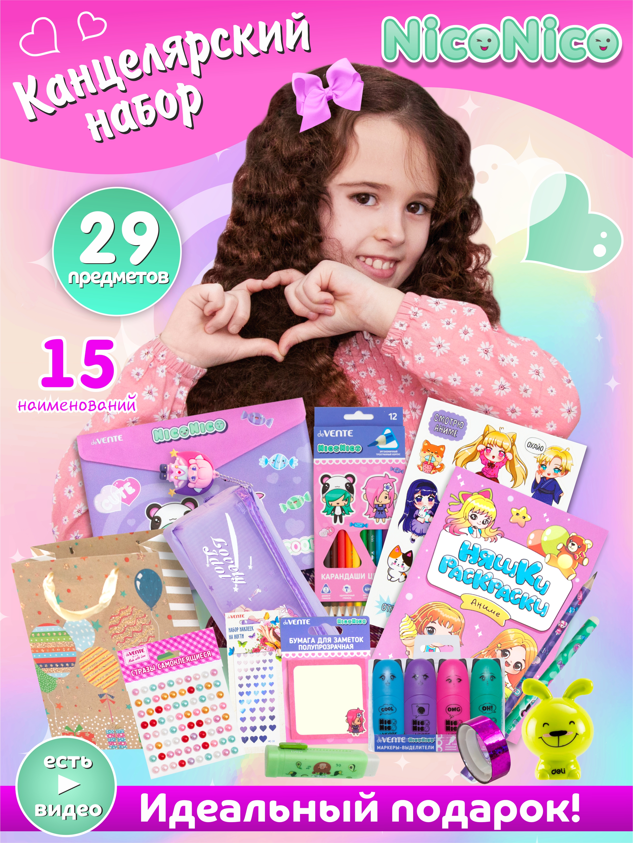 Набор канцелярский Nico №1 15 наименований 29 предметов , арт. КМ-0000N1/15