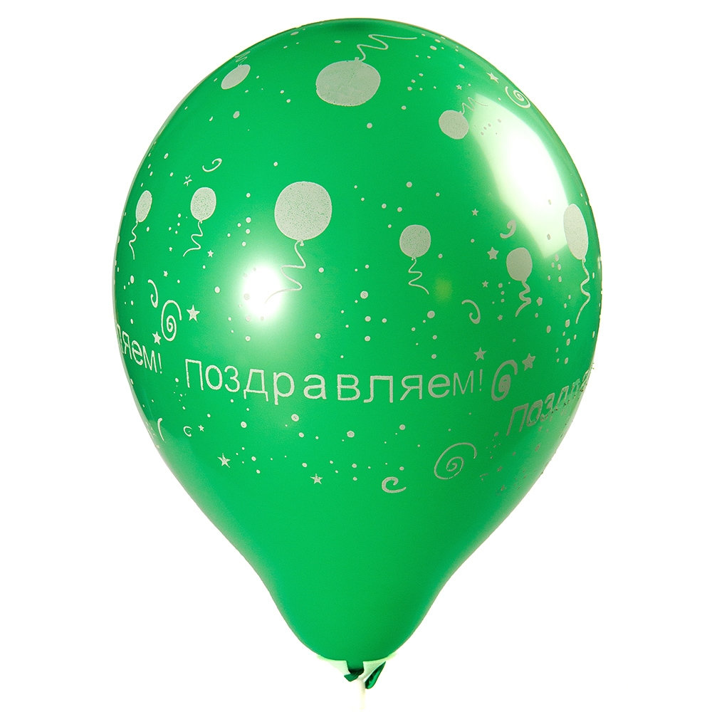 Шар латексный 10" Поздравляем ALINGAR ассорти, арт. AL-5410