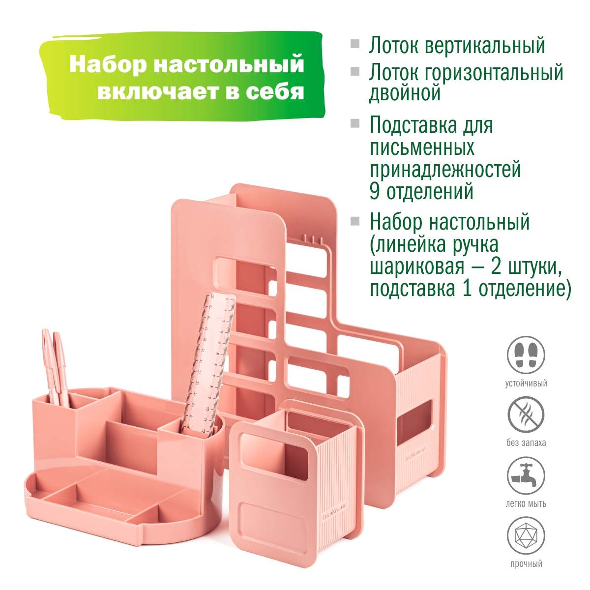 Набор канцелярский №4 ЕRICH КRAUSE персиковый 7 предметов в подарочном пакете, арт. КМ-00000004										