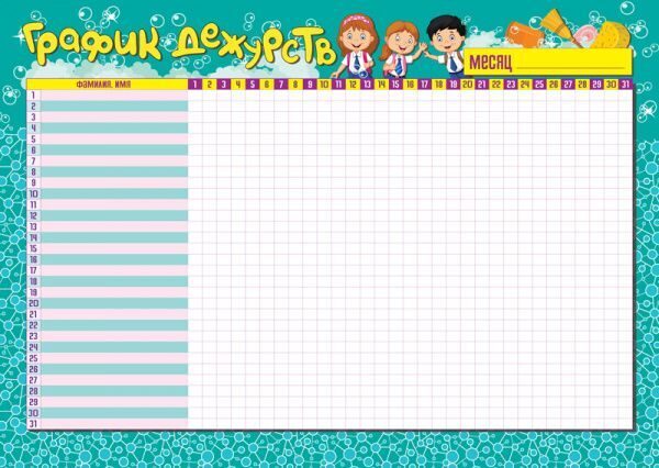 Плакат пиши-стирай А3 КВАДРА График дежурств , арт. 2821