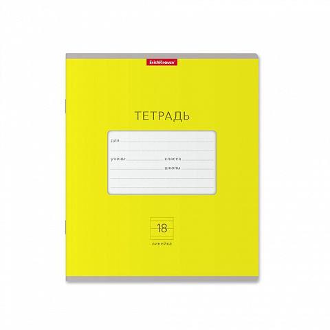 Тетрадь А5 18л линия ERICH KRAUSE Классика Яркая желтая, арт. 46493