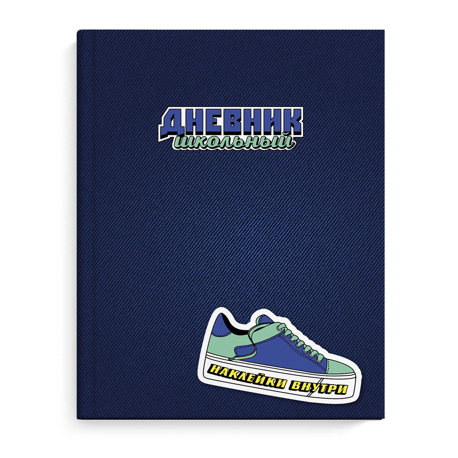 Дневник 1-11 класс твердая обложка ФЕНИКС Темная джинса, арт. 60117