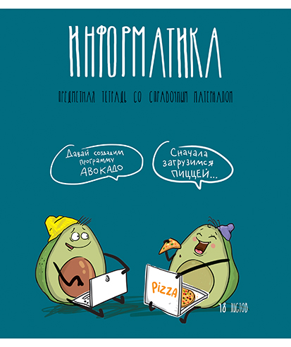 Тетрадь предметная Информатика 48л клетка ПЗБМ Авокадики, арт. 029203