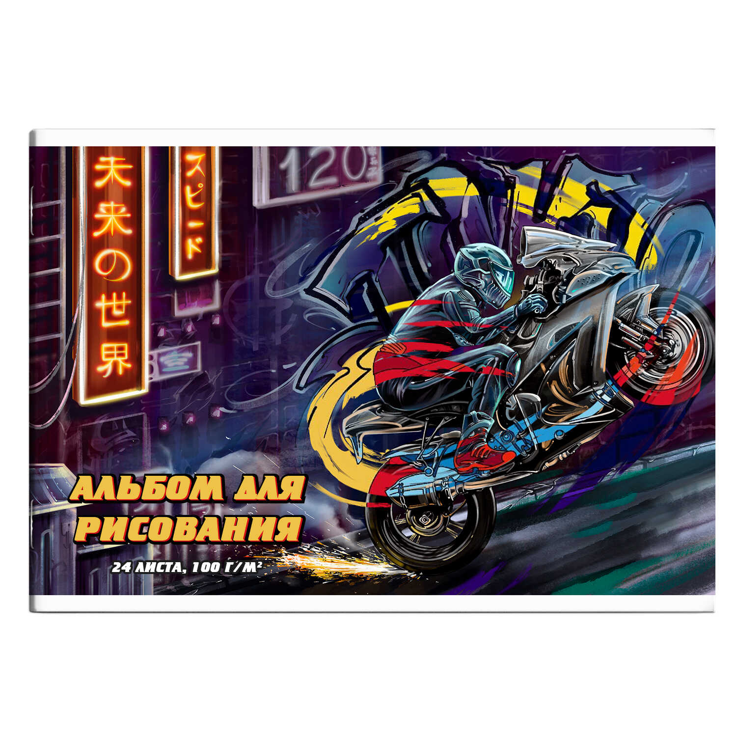 Альбом для рисования 24л скрепка ФЕНИКС Мотоциклист, арт. 60273