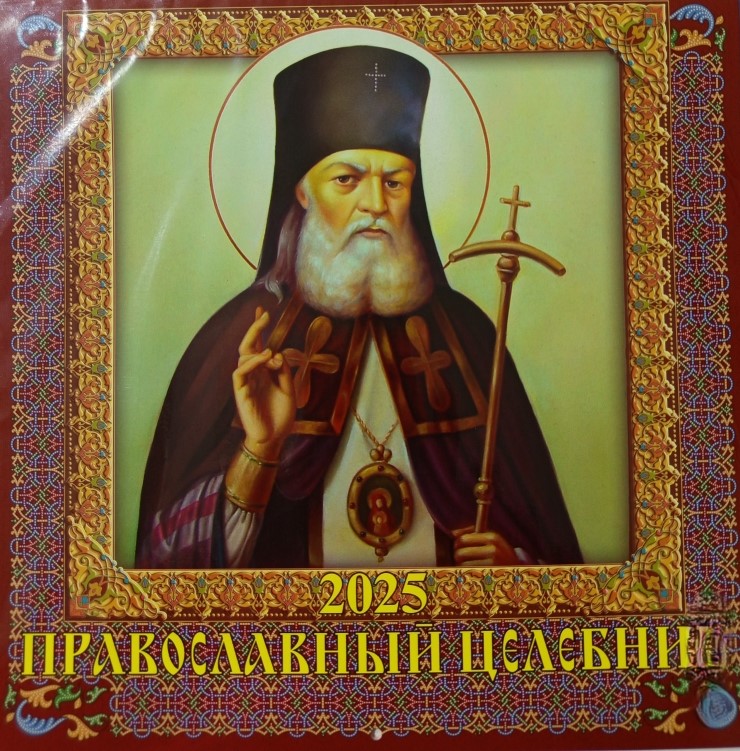 Календарь перекидной настенный 2025г скрепка 285*285 Православный - целебник ГРАМОТЕЙ, арт. 06-25005