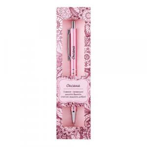 Ручка подарочная BE HAPPY Elegant Pen Оксана шариковая автоматическая корпус металл синяя, арт. 