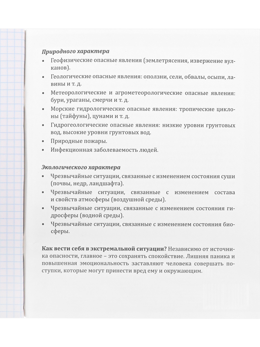 Тетрадь предметная ОБЖ 48листов клетка ПРОФ-ПРЕСС Аниме, арт. 48-9424