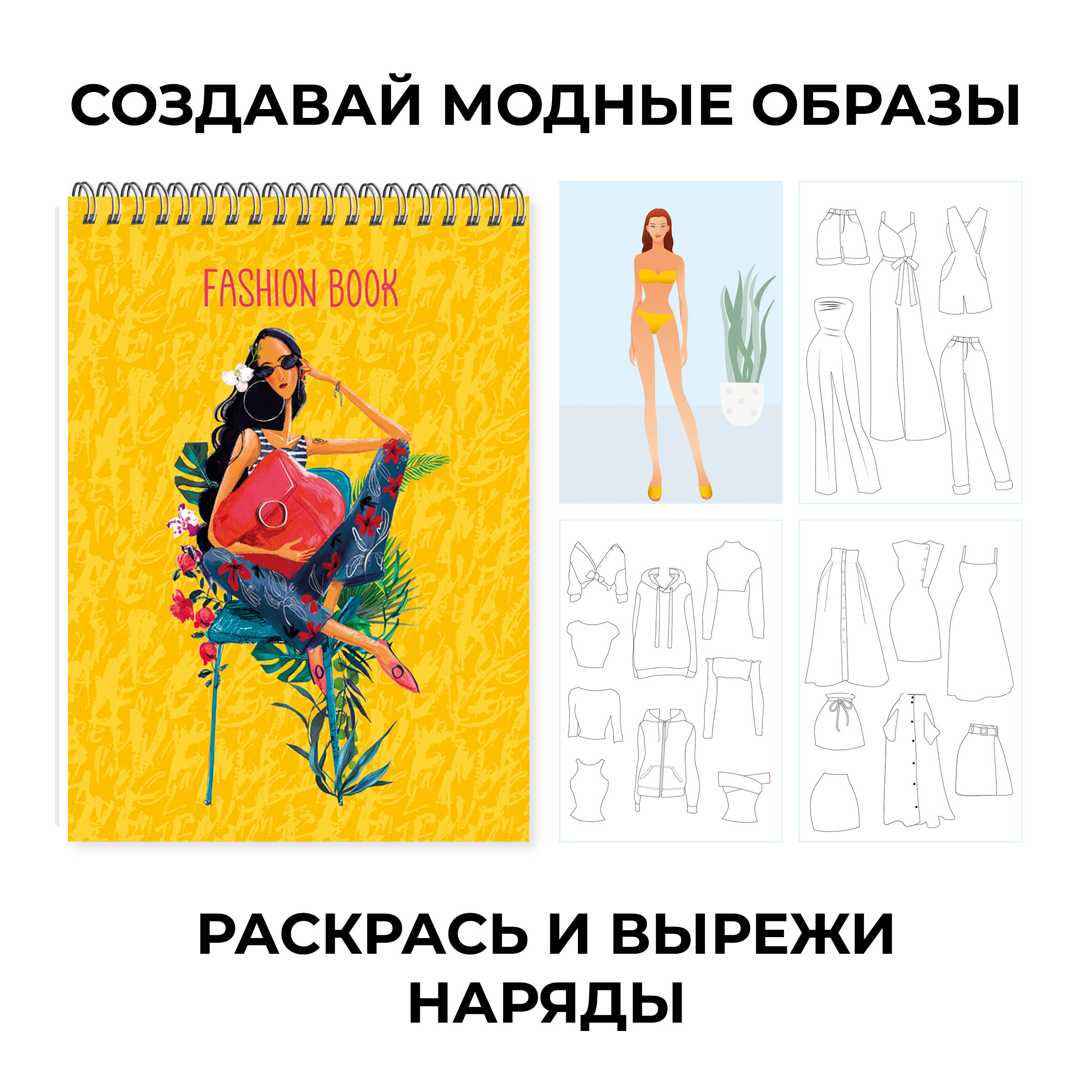 Альбом для рисования/скетчбук А5 24л спираль LISTOFF Fashion book No 2 , арт. ТСТ5204962