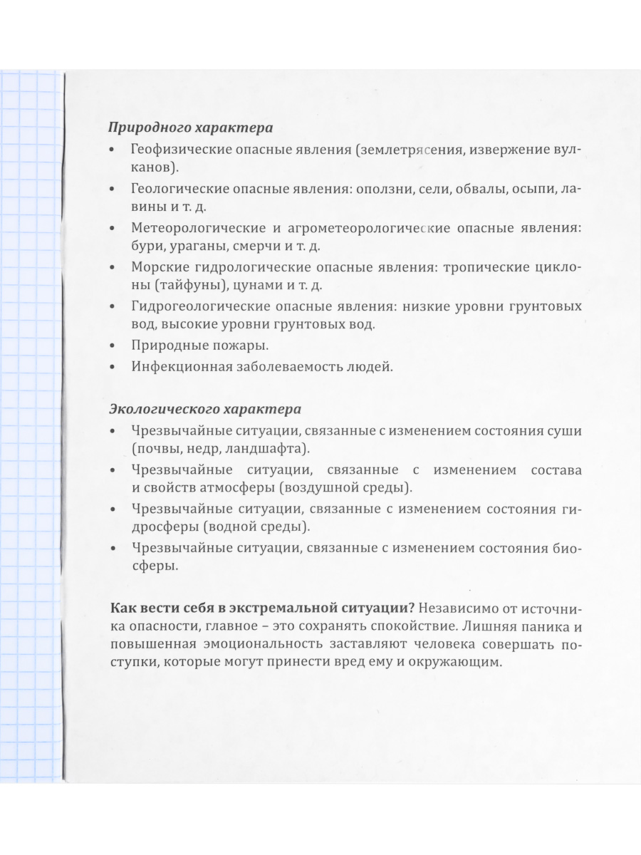 Тетрадь предметная ОБЖ 48листов клетка ПРОФ-ПРЕСС Школьные мемасики, арт. 48-9656