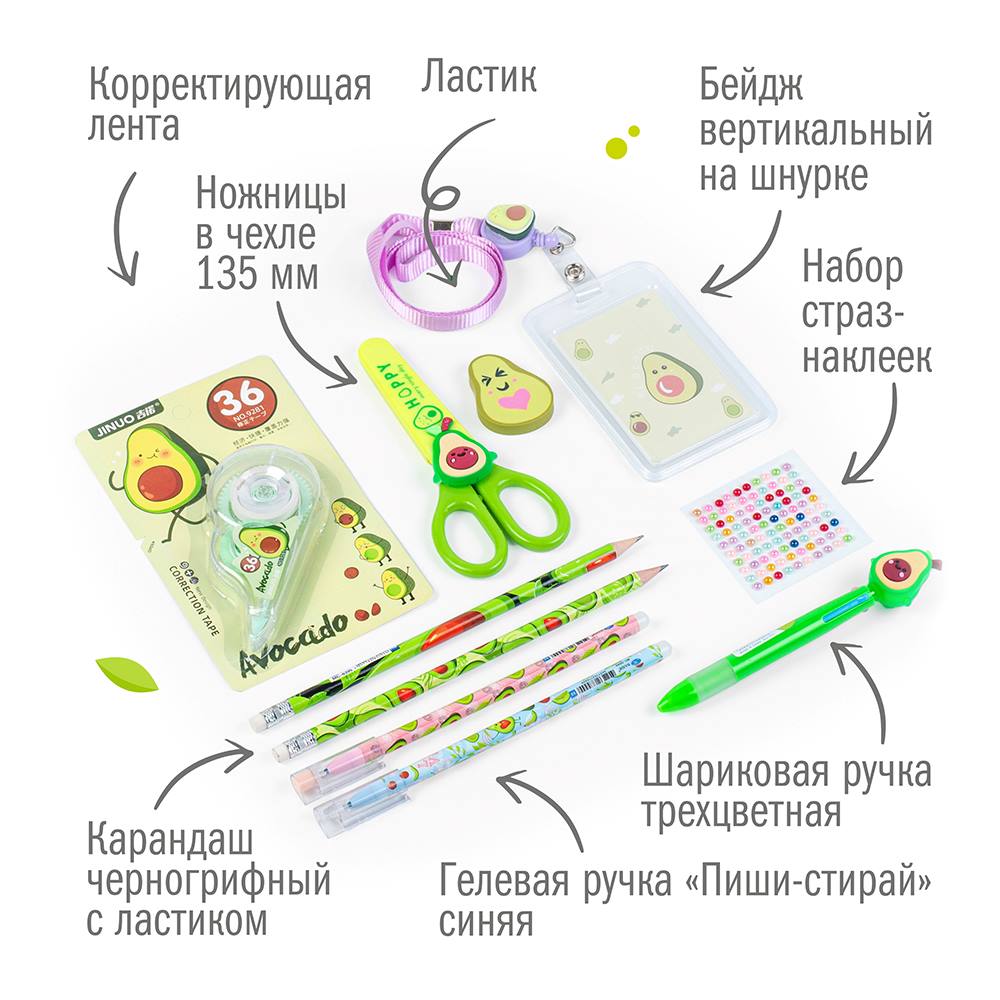 Набор канцелярский Авокадо 32 предмета в крафт коробке, арт. КМ-0000Ав3/32