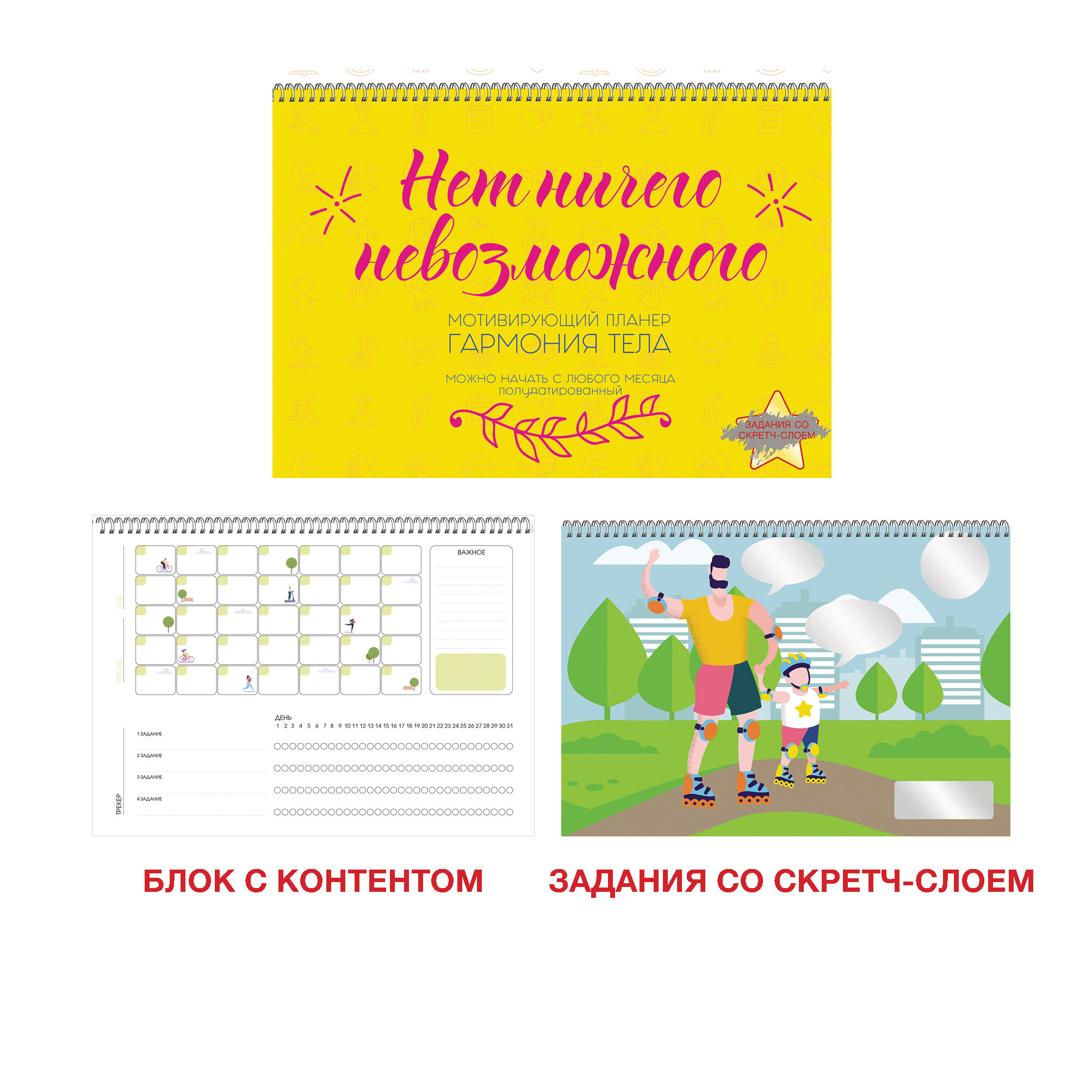 Планер полудатированный 340*240 LISTOFF Гармония тела №2 спираль, арт. П2ЛС221202