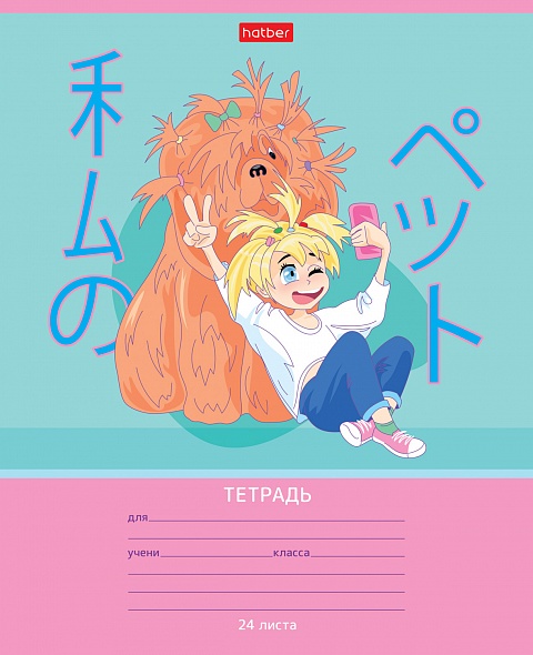 Тетрадь А5 24л клетка ХАТБЕР Кодомо Мой питомец ассорти, арт. 24Т5лВ1_29171