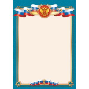 Бланк (Грамота, диплом, благодарность) 6461 КВАДРА с Российской символикой, арт. 6461