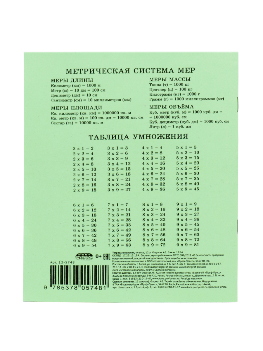 Тетрадь А5 12листов клетка ПРОФ-ПРЕСС Зеленая обложка , арт. 12-5748