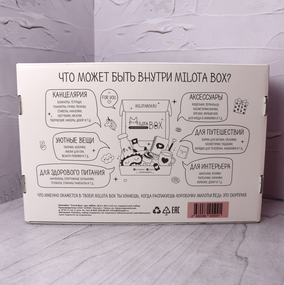 Подарочный набор MilotaBox Trend, арт. MB114