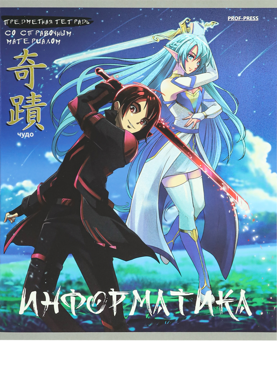 Тетрадь предметная Информатика 48листов клетка ПРОФ-ПРЕСС Аниме, арт. 48-9420