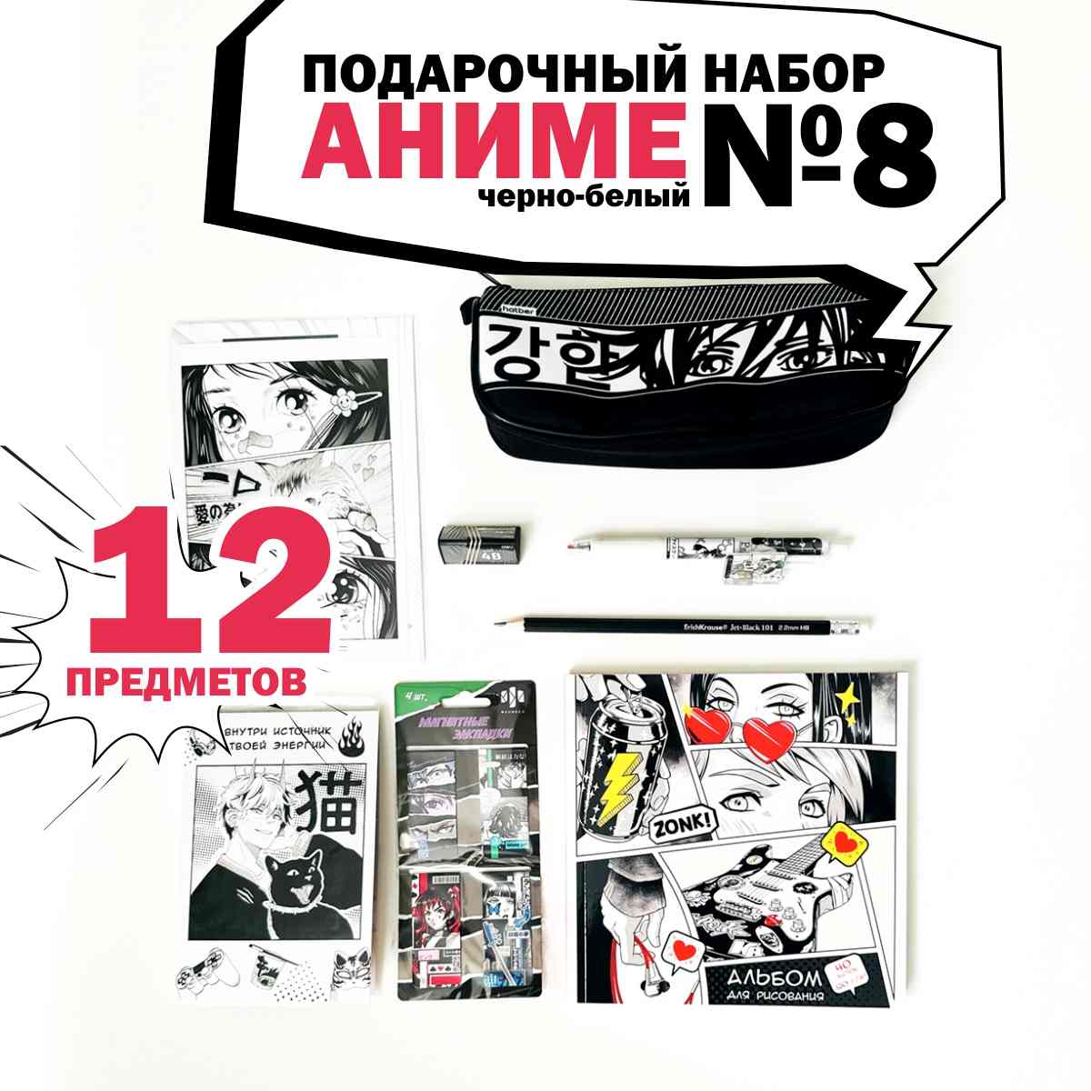 Набор канцелярский Аниме 12 предметов черно-фиолетовый, арт. КМ-0000Ан8/12