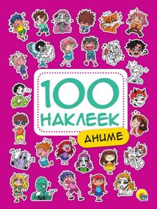 Альбом 100 наклеек А5 ПРОФ-ПРЕСС Аниме, арт. 34388-1