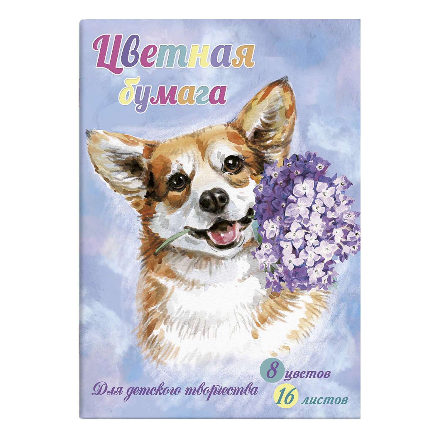 Бумага цветная А4  8цв 16л ФЕНИКС Щенок и цветы, арт. 57193
