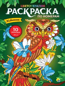 Раскраска по номерам МАКСИ Животные ПРОФ-ПРЕСС, арт. 319626