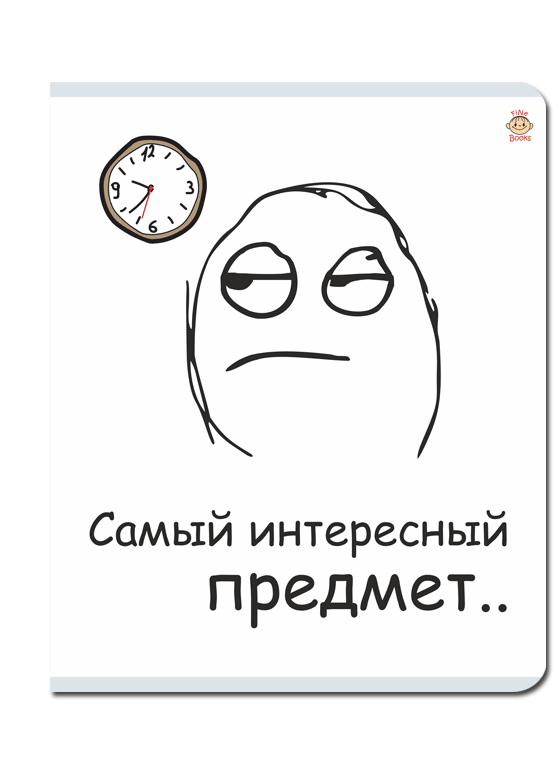 Тетрадь А5 48л клетка FINE BOOKS Самый интересный предмет!, арт. FB75