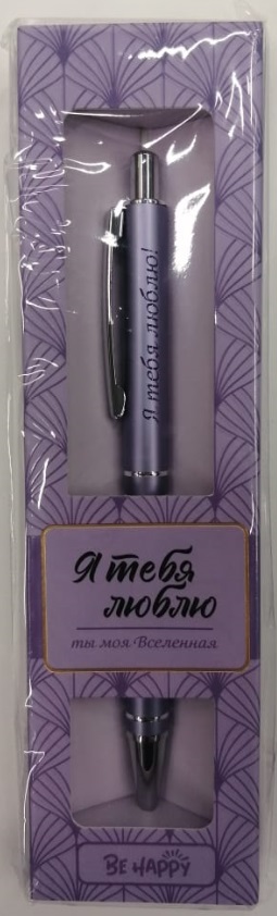 Ручка подарочная BE HAPPY Elegant Pen Я тебя люблю! шариковая автоматическая корпус металл синяя, арт. 