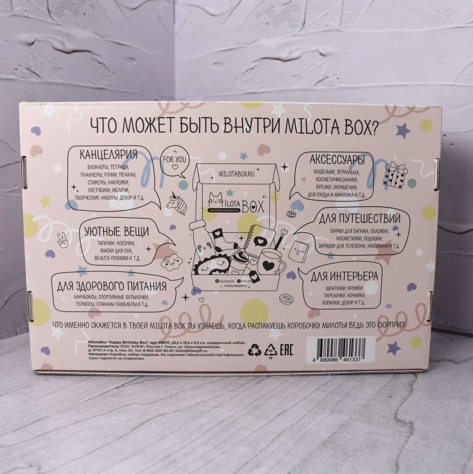 Подарочный набор MilotaBox Happy Birthday, арт. MB117
