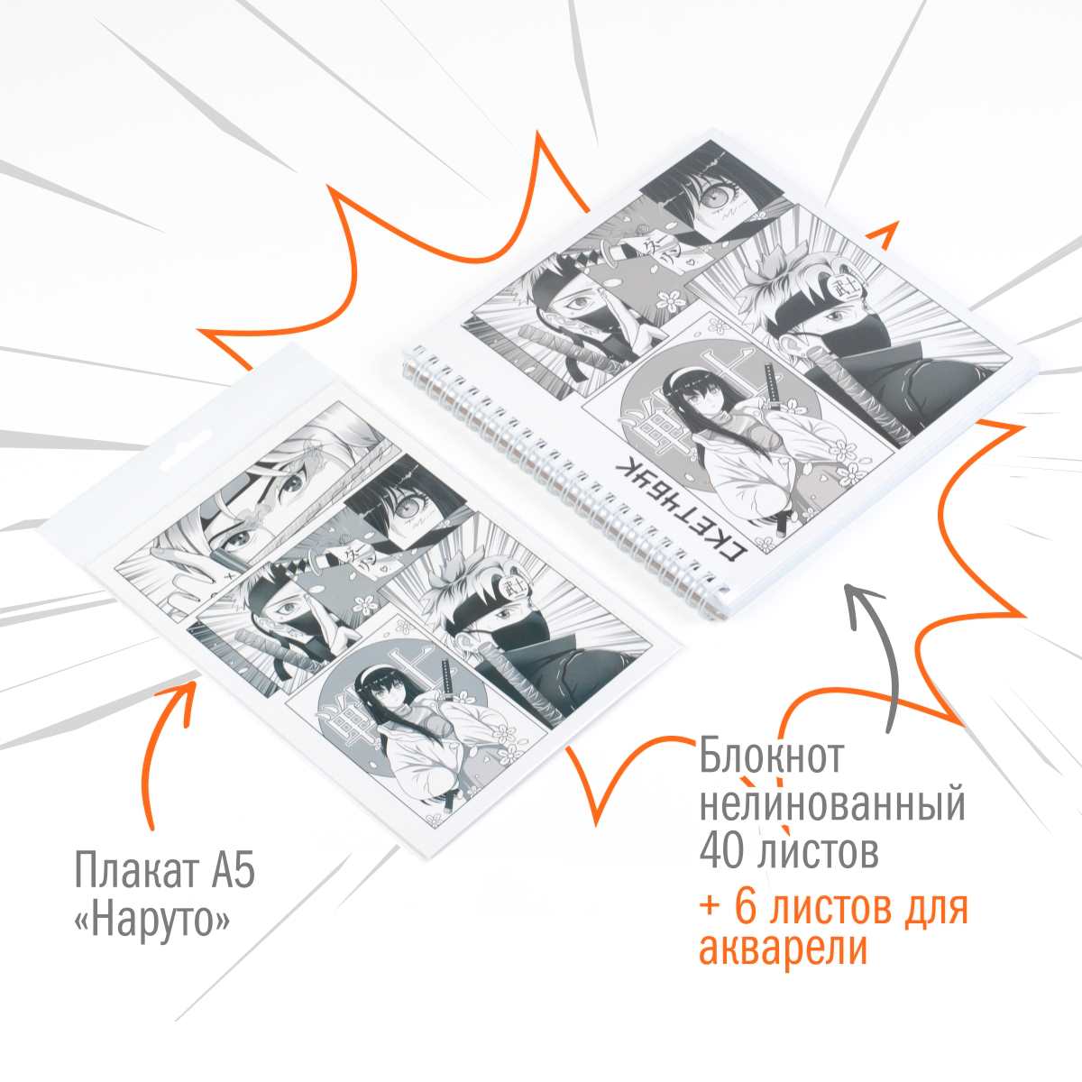 Набор канцелярский Аниме 9 предметов черно-белый в подарочном пакете, арт. КМ-0000Ан1/9