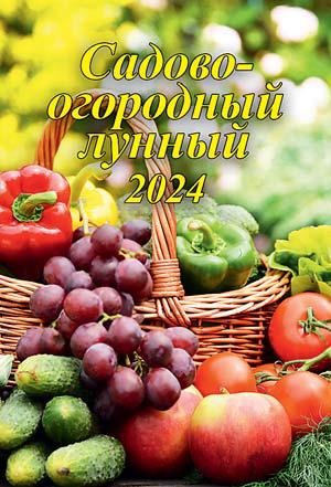 Календарь перекидной настенный спираль 170*250 2024г Садово-огородный лунный ГРАМОТЕЙ, арт. 05-24006