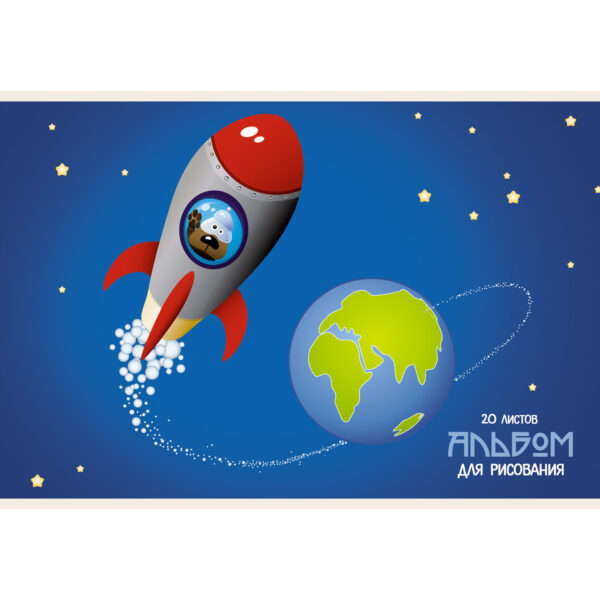Альбом для рисования 20л скрепка LISTOFF Ракета, арт. АЛ202315