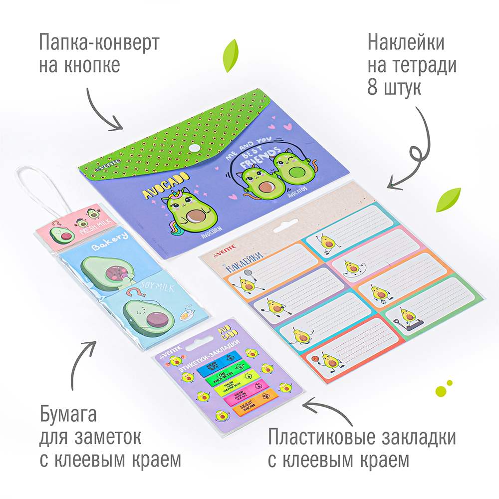 Набор канцелярский Авокадо 30 предметов в крафт коробке, арт. КМ-0000Ав1/30