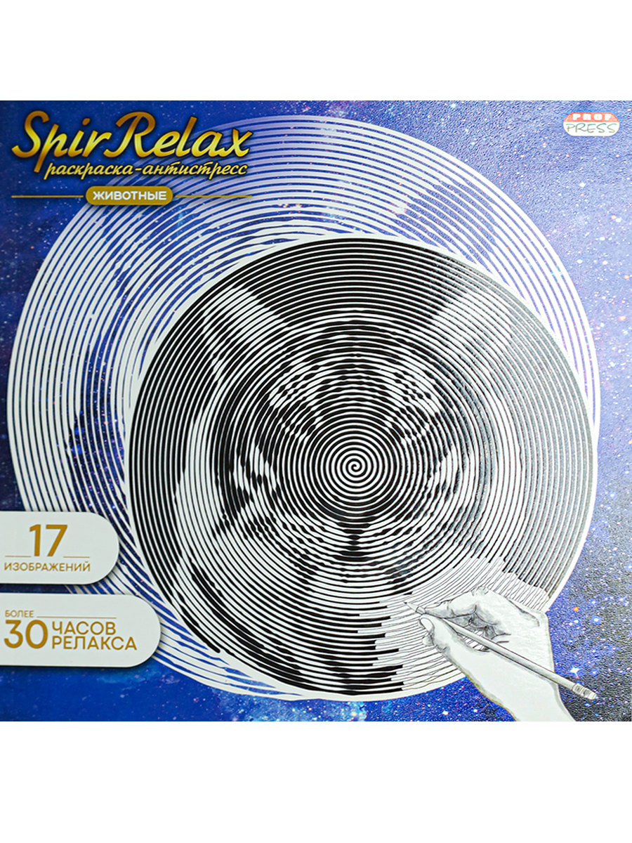 Раскраска антистресс SpirRelax ПРОФ-ПРЕСС Mix Животные, арт. Р-5028