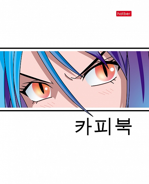 Тетрадь А5 48л линия ХАТБЕР Новый взгляд, арт. 48Т5вмВ2