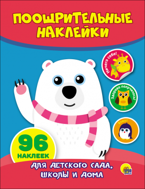 Альбом 96 наклеек А5 Мишка ПРОФ-ПРЕСС, арт. 27192-4