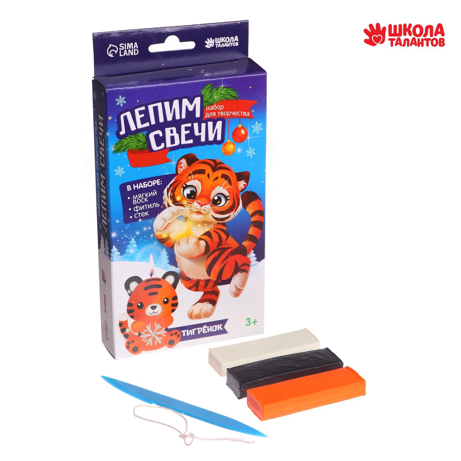 Набор для творчества Лепим свечи Тигренок ШКОЛА ТАЛАНТОВ, арт. 6963550