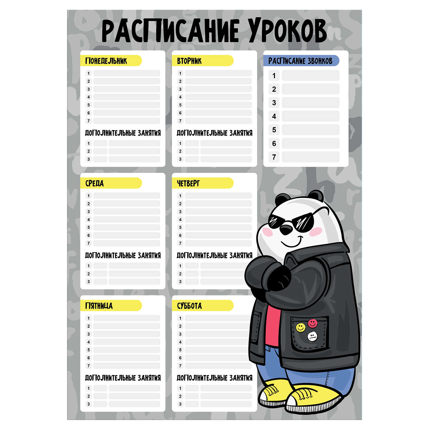 Плакат Расписание уроков А3 ФЕНИКС Крутая панда, арт. 56852