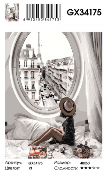 Картина по номерам с акриловыми красками 40*50 на подрамнике Завтрак у окна NN, арт. GX34175