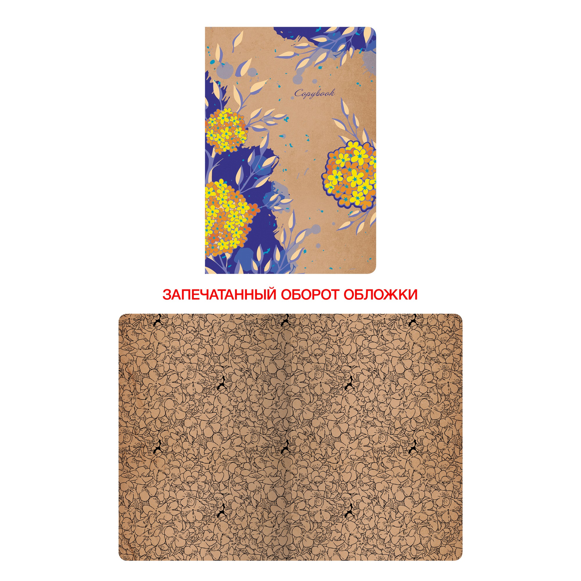Тетрадь А5 48л клетка LISTOFF Солнечный букет крафт обложка, арт. ТКК486890