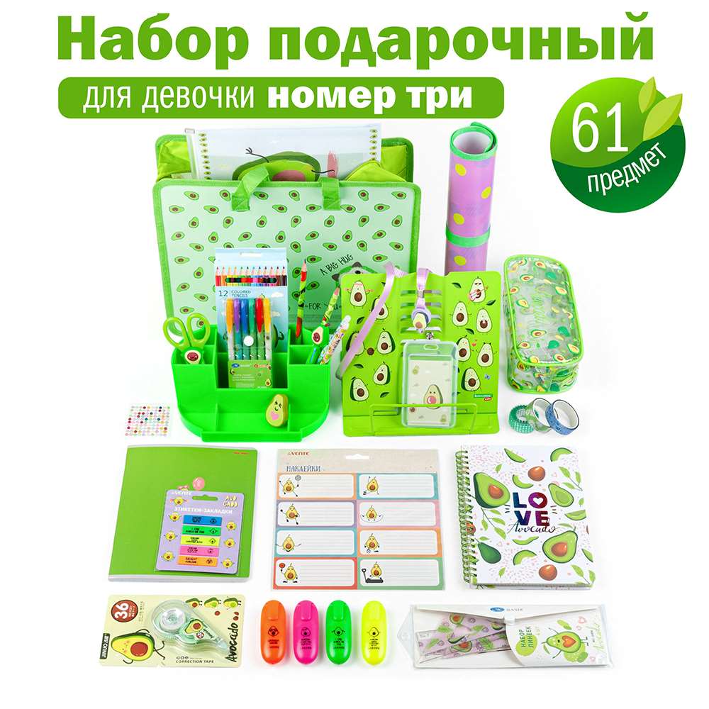 Набор канцелярский Авокадо 32 предмета в крафт коробке, арт. КМ-0000Ав3/32