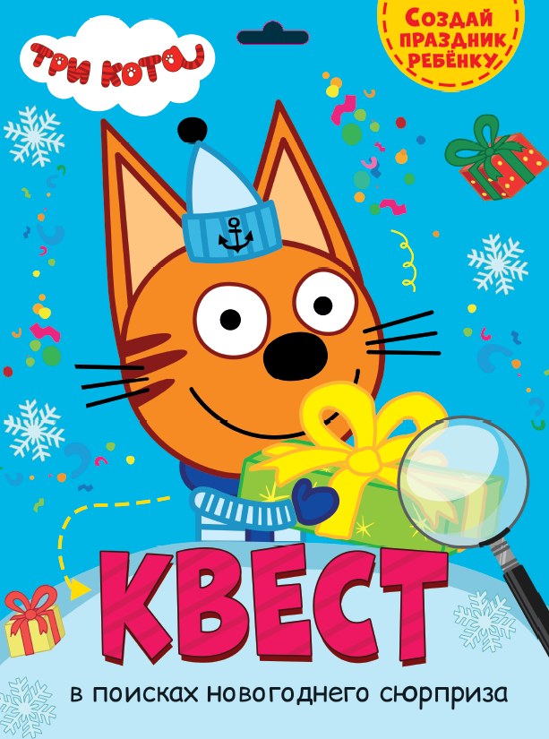 Игра развивающая ПРОФ-ПРЕСС Квест Три кота В поисках новогоднего сюрприза, арт. 13725-3