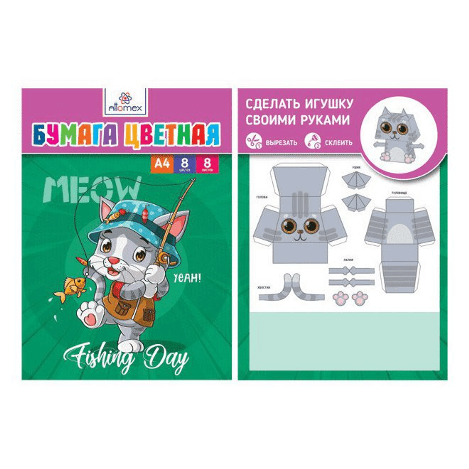 Бумага цветная А4  8цв 8л ATTOMEX Котик, арт. 8114200