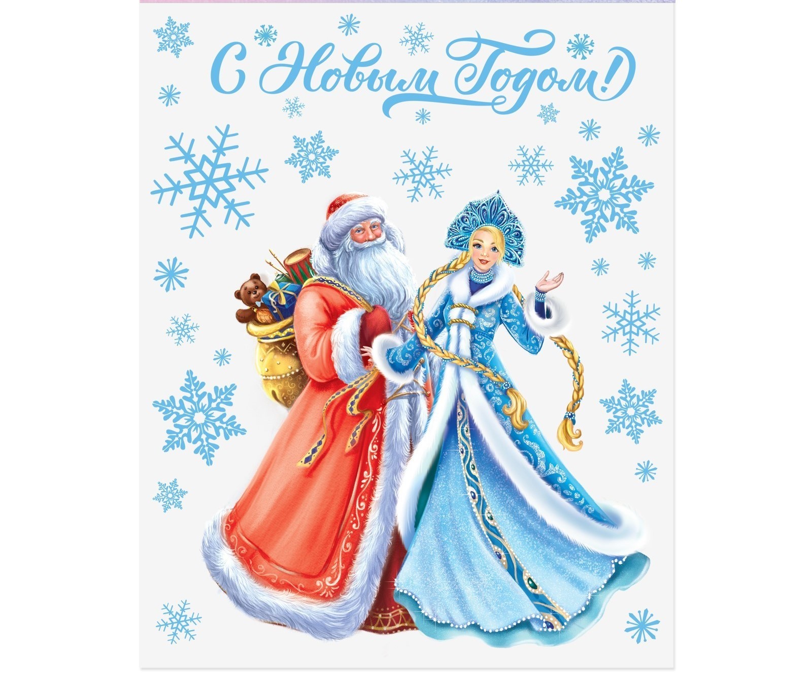 Наклейка для окон 21*29,7 ДАРИТЕ СЧАСТЬЕ С Новым годом! со светящимся слоем , арт. 3299528