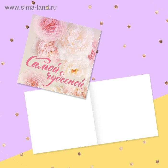 Открытка без текста Самой чудесной ДАРИТЕ СЧАСТЬЕ мини, арт. 4185864