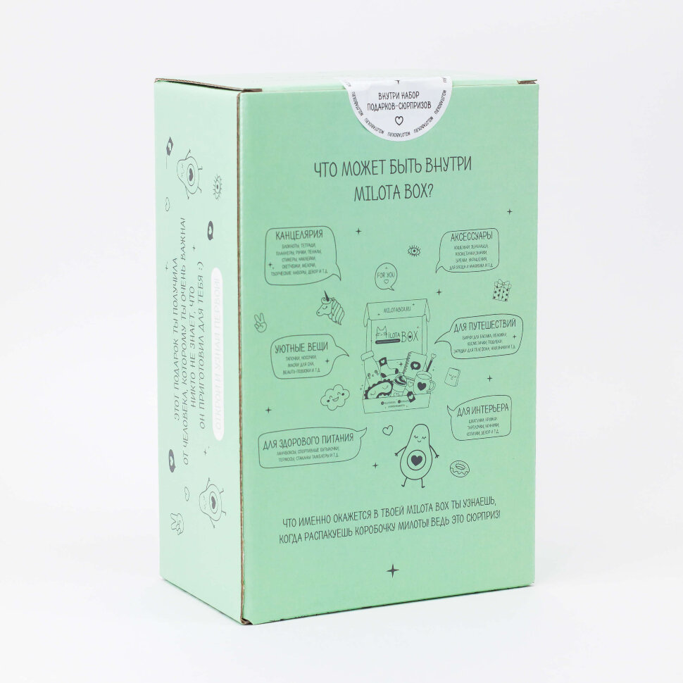 Подарочный набор MilotaBox mini Avocado, арт. MBS001
