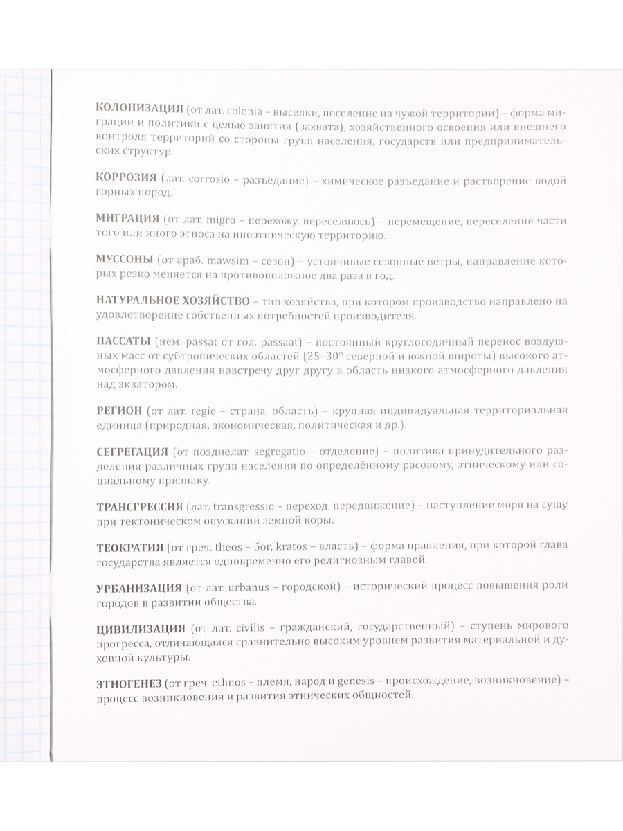 Тетрадь предметная География 48листов клетка ПРОФ-ПРЕСС Аниме, арт. 48-9417