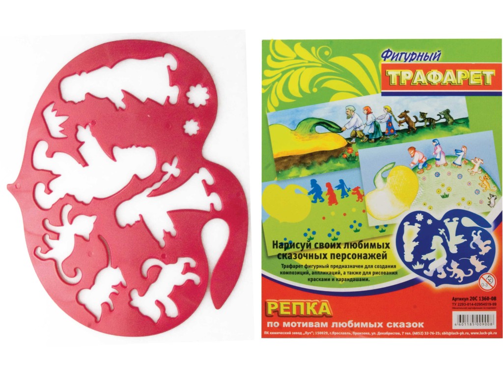 Трафарет фигурный ЛУЧ Репка , арт. 20С1360-08