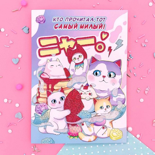 Открытка с Шоколадом Котики мур-мяу, арт. ОТШ-06