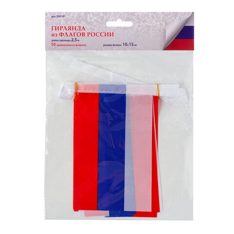 Гирлянда из флагов России 10х15см 2,5м BRAUBERG, арт. 550187