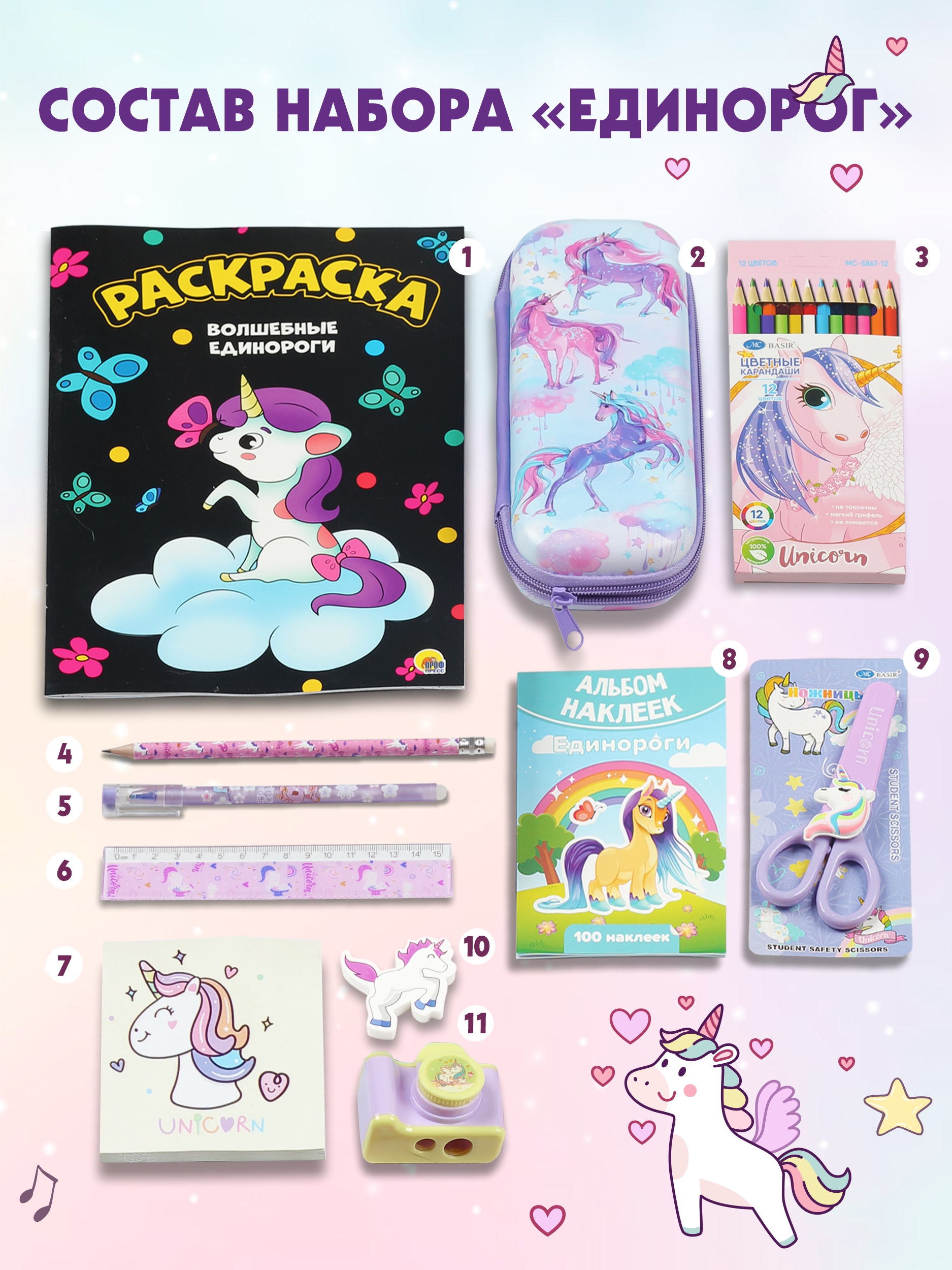 Набор канцелярский Единорог 11 предметов в подарочном пакете					, арт. КМ-0000Ед8/11