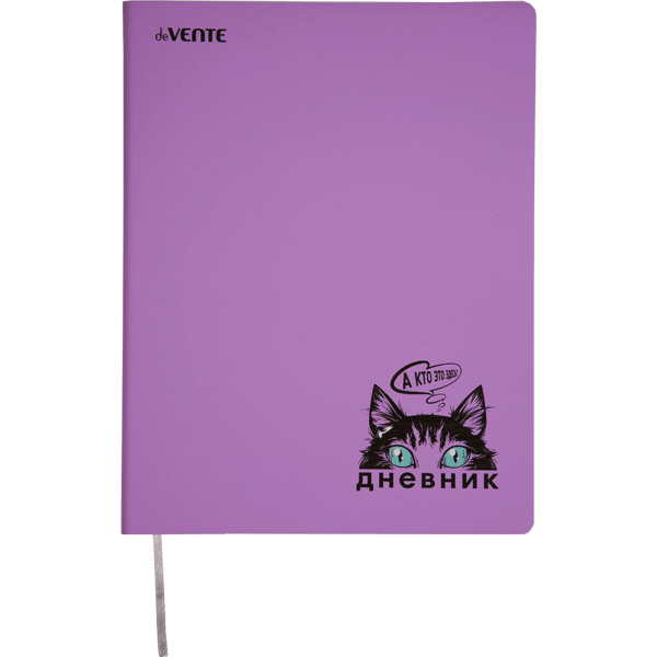 Дневник 1-11 класс мягкая обложка искусственная кожа deVENTE А кто это здесь? soft touch, арт. 2021372